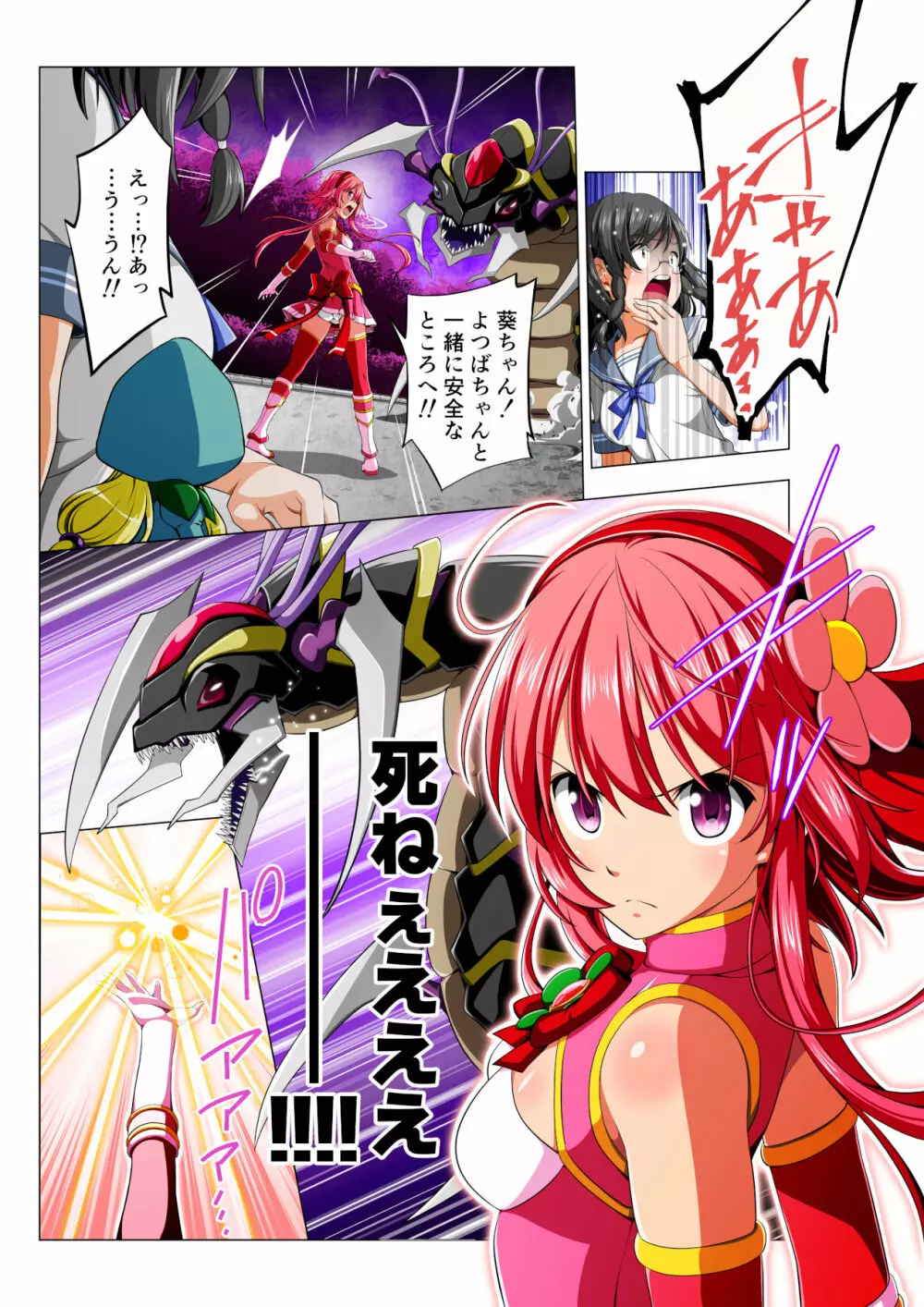 四葉の戦姫 クローバーローゼ - page63