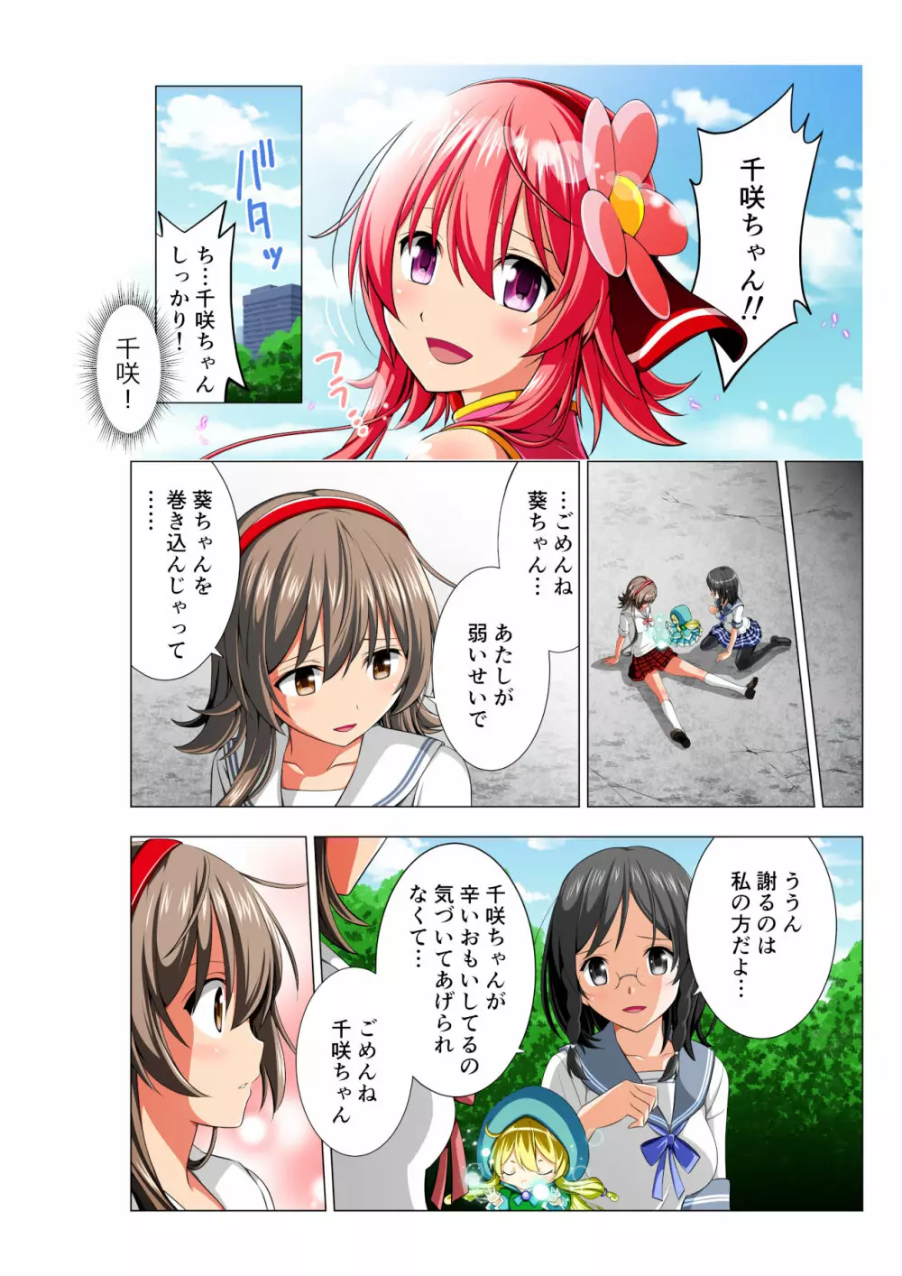 四葉の戦姫 クローバーローゼ - page68