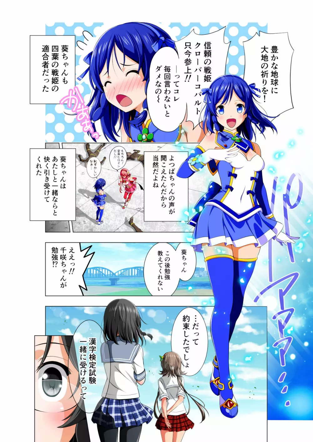 四葉の戦姫 クローバーローゼ - page70