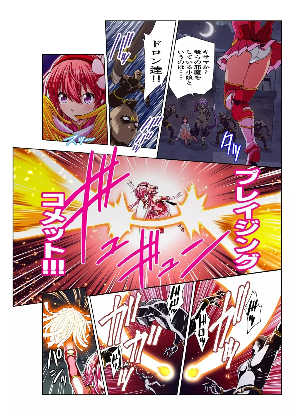 四葉の戦姫 クローバーローゼ - page8