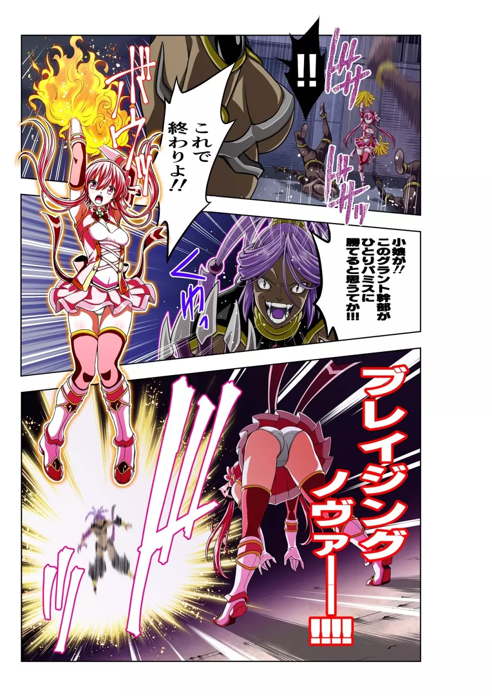 四葉の戦姫 クローバーローゼ - page9