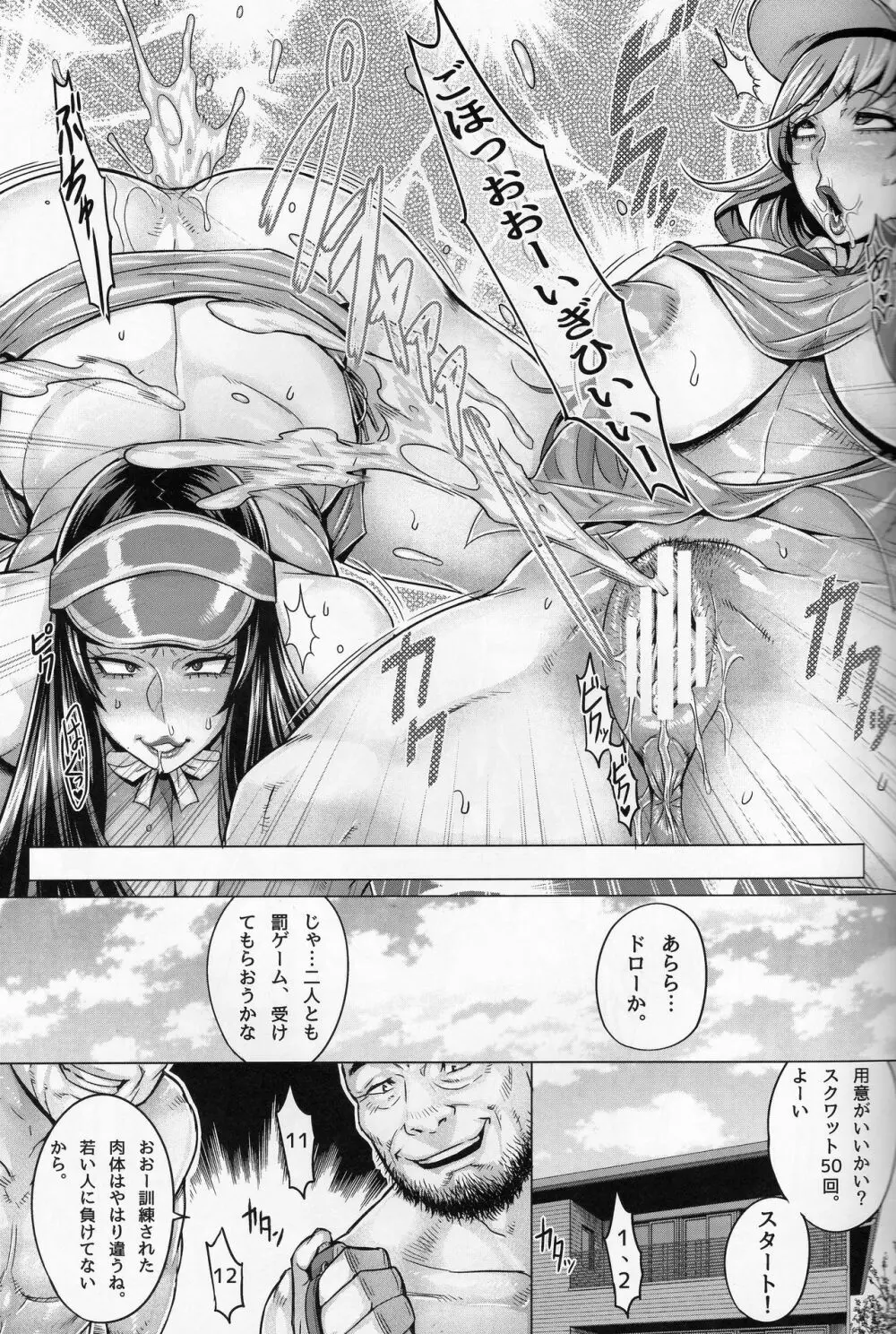 美魔女の洗脳接待 - page10