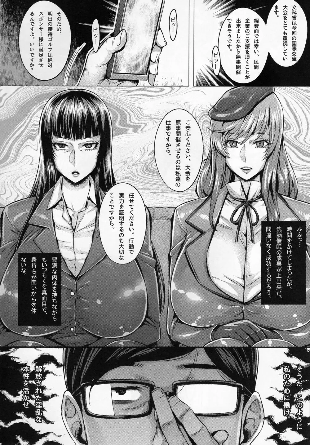 美魔女の洗脳接待 - page2