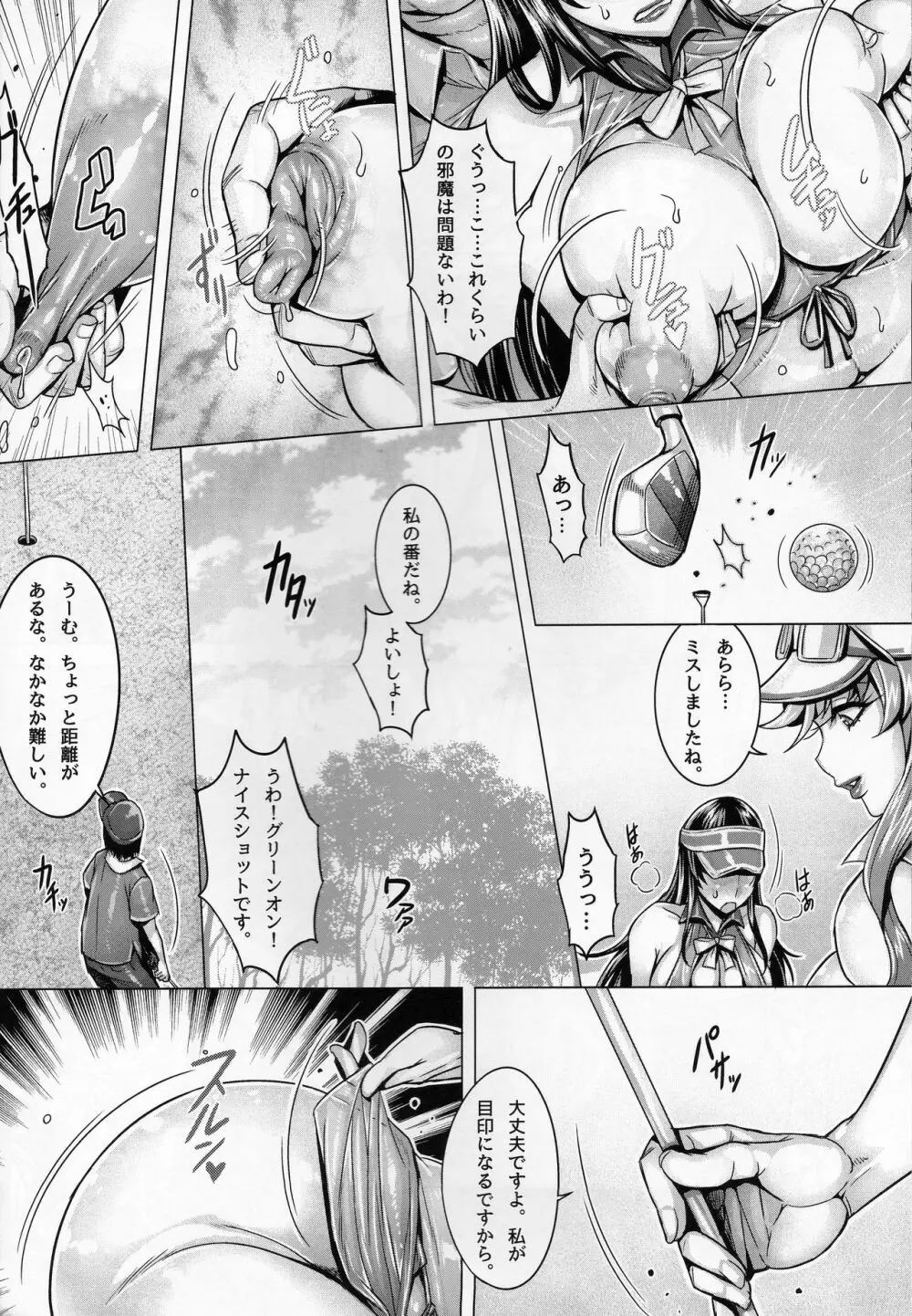 美魔女の洗脳接待 - page7