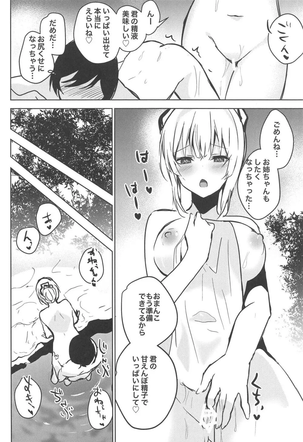 妹紅おねぇちゃんとショタがえっちする本8 - page9