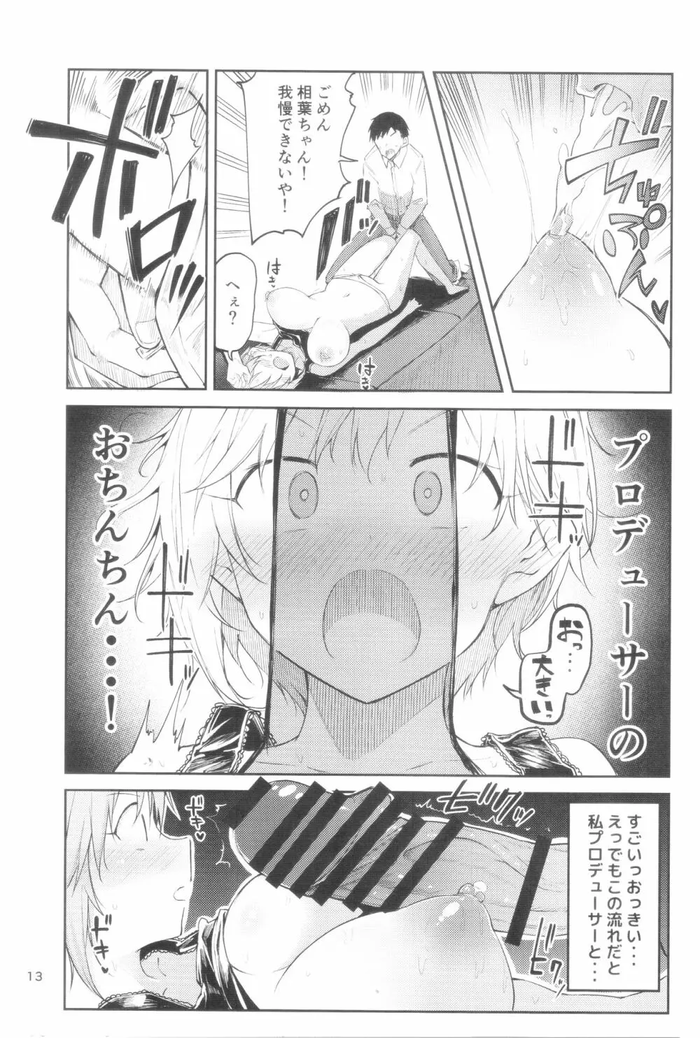 え！？相葉夕美から母乳がっ！？ - page13