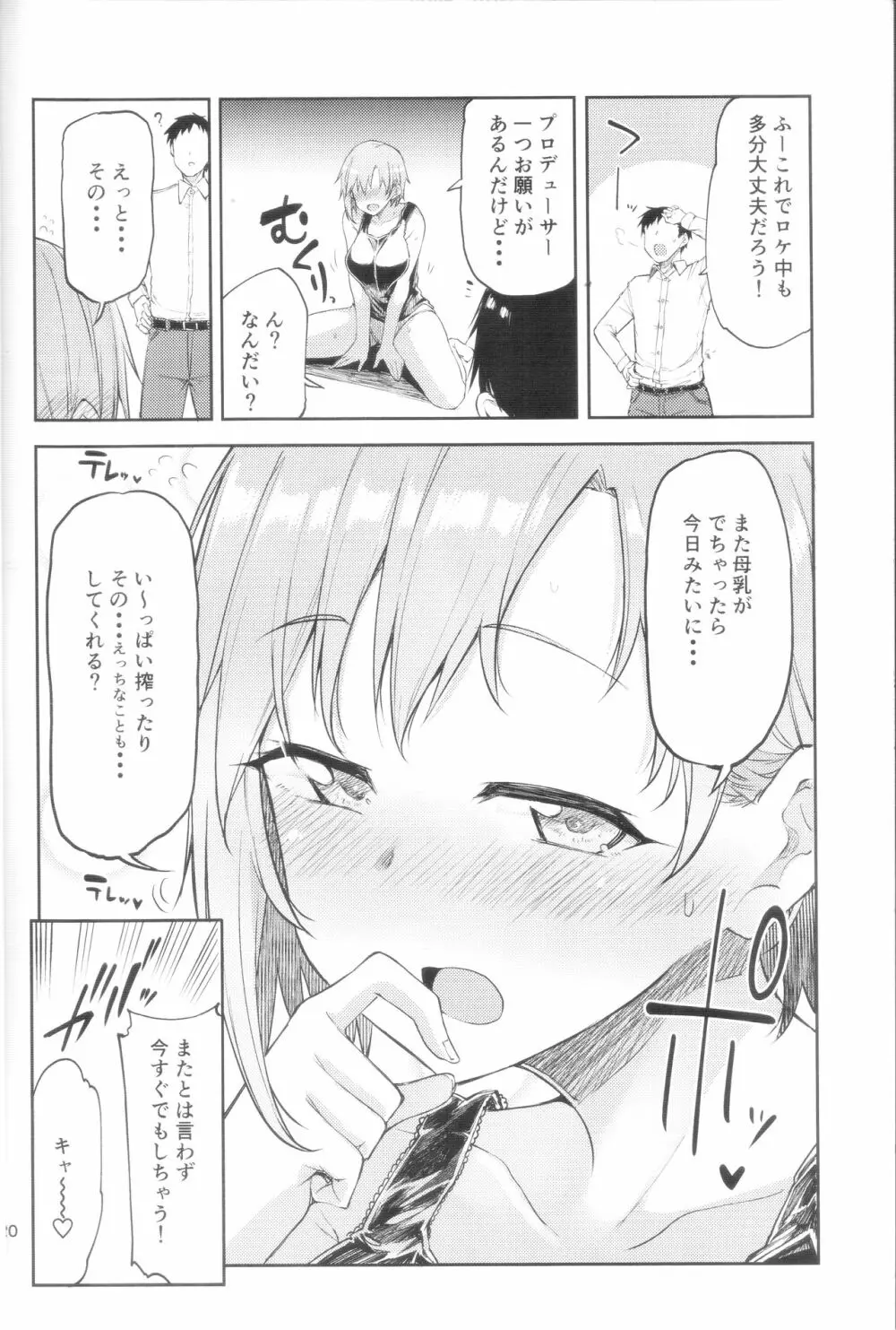 え！？相葉夕美から母乳がっ！？ - page20