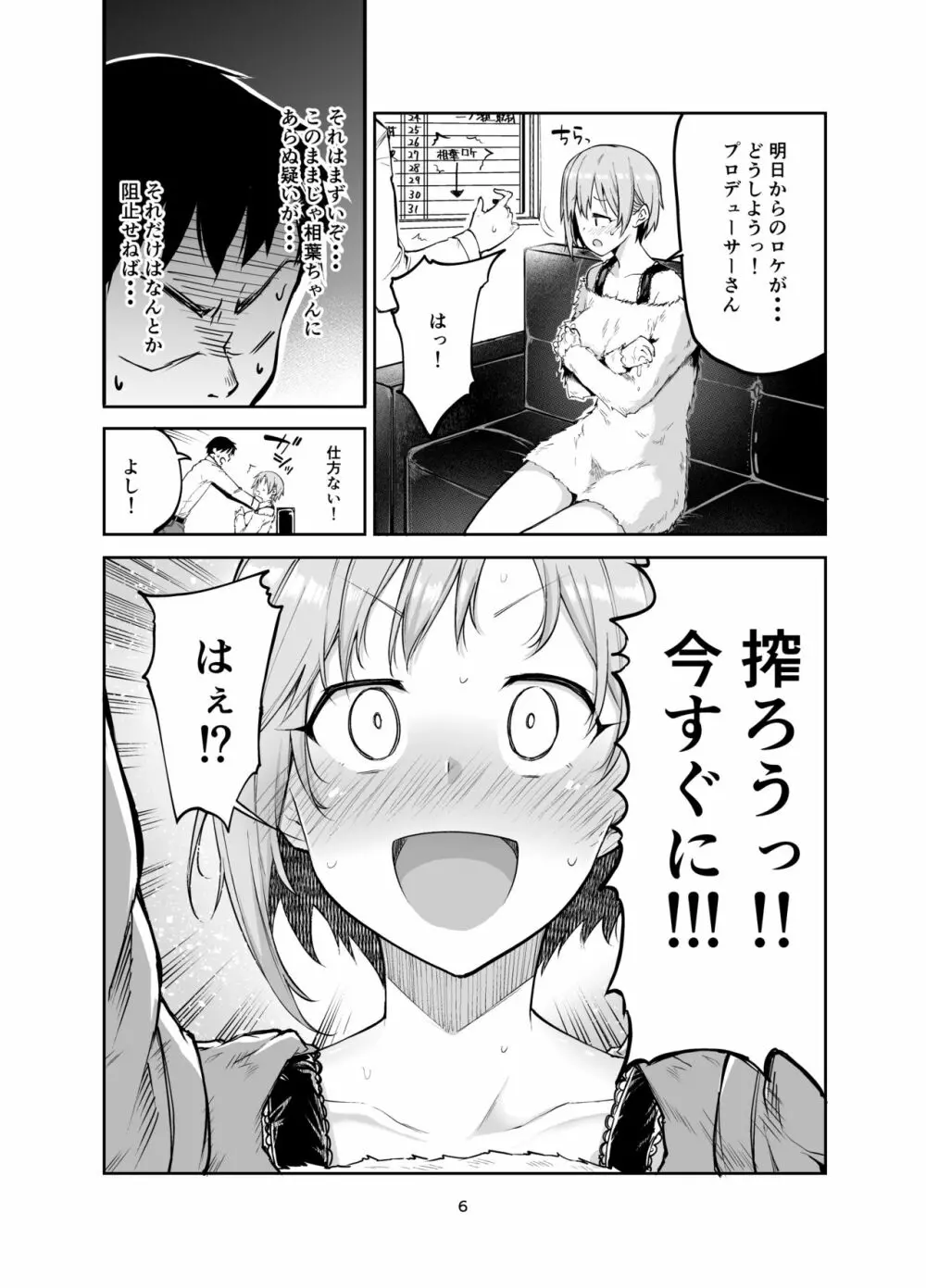 え！？相葉夕美から母乳がっ！？ - page6