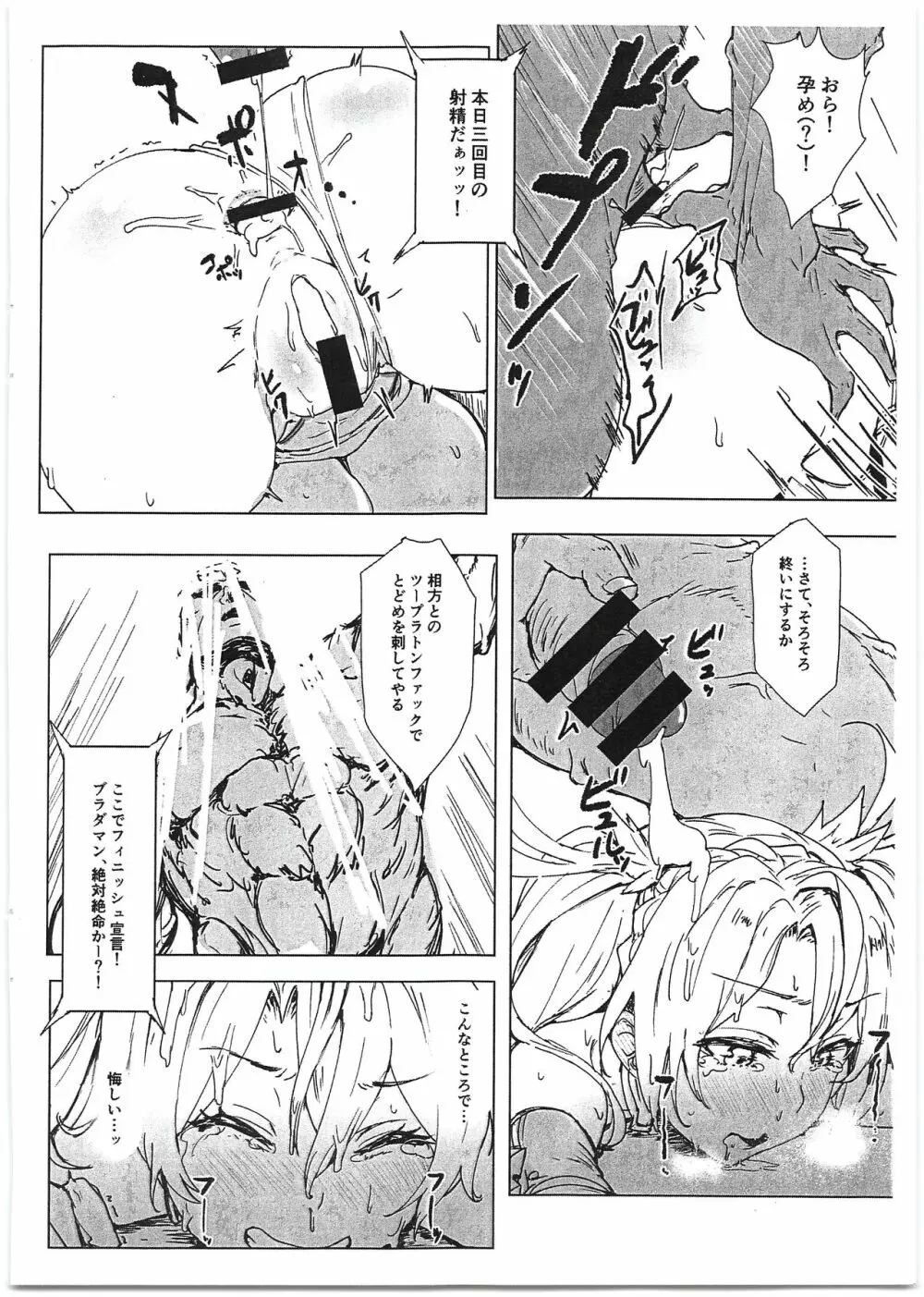 ブラダマンテスペルマブラザーズ - page14