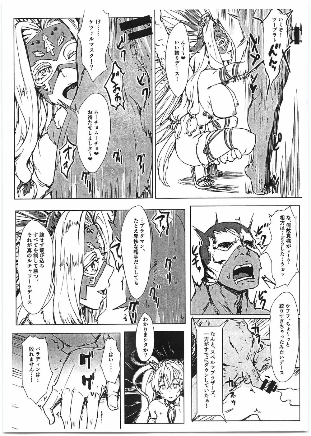 ブラダマンテスペルマブラザーズ - page15