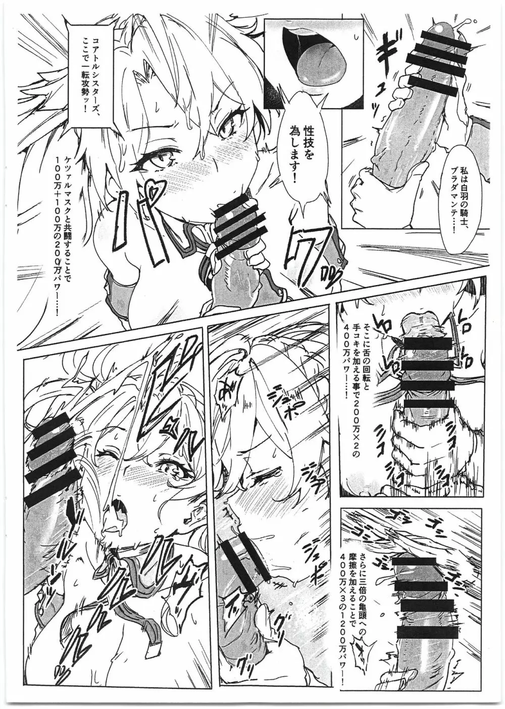 ブラダマンテスペルマブラザーズ - page16