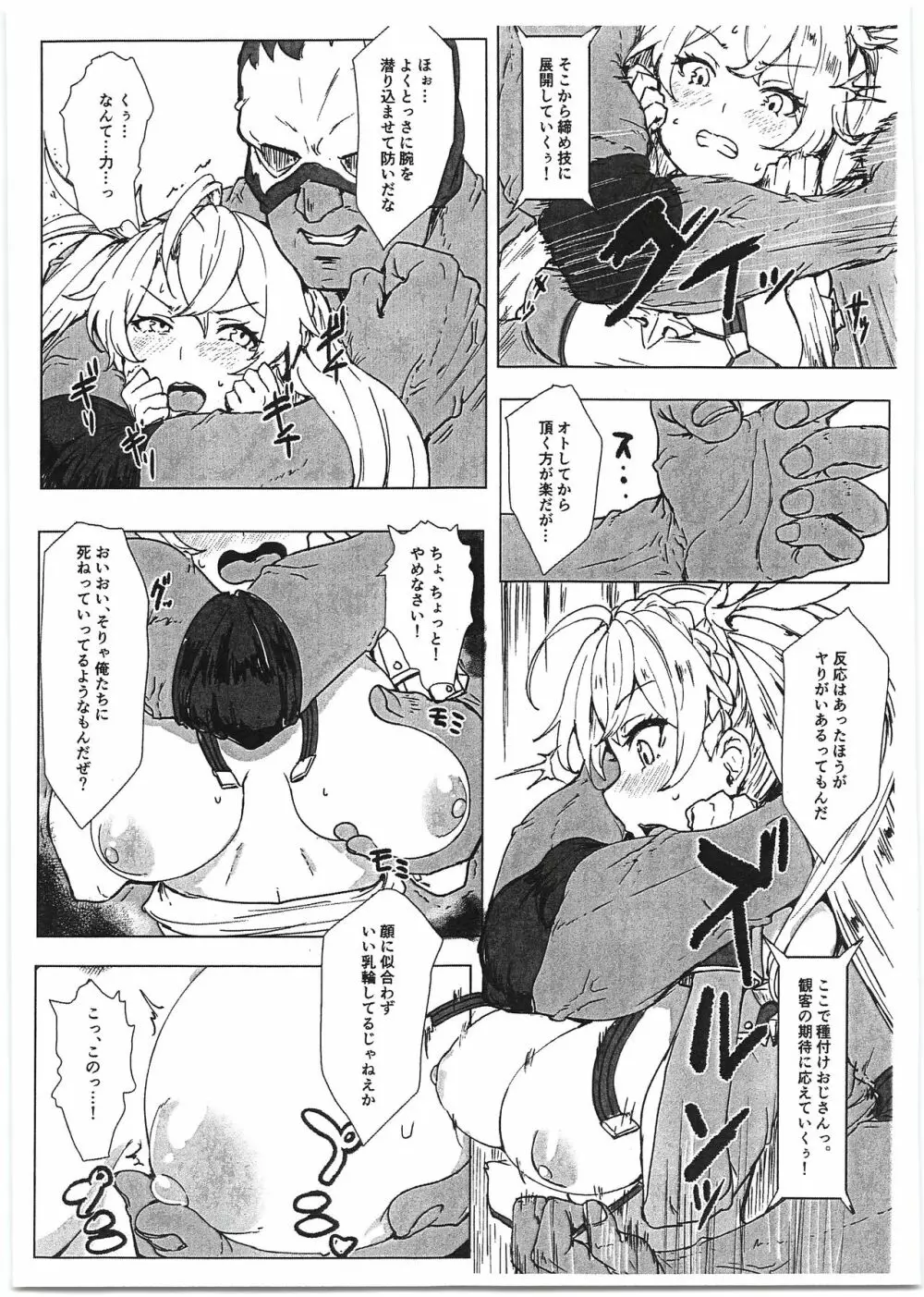 ブラダマンテスペルマブラザーズ - page5