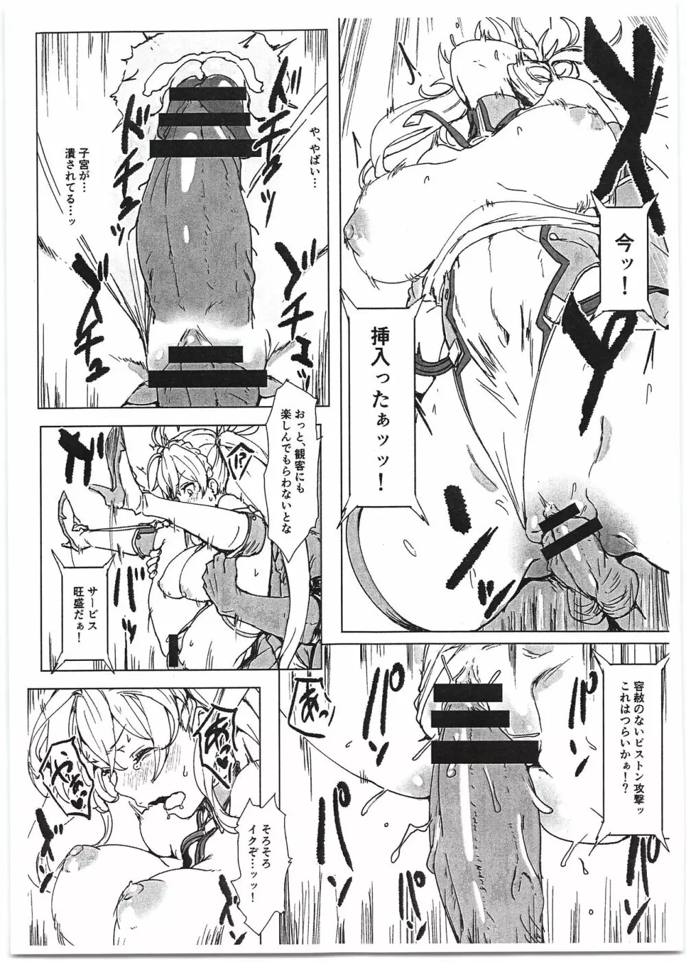 ブラダマンテスペルマブラザーズ - page9