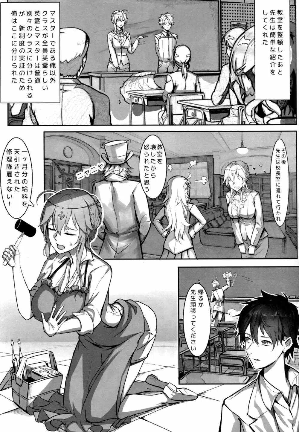 教師体験 - page10