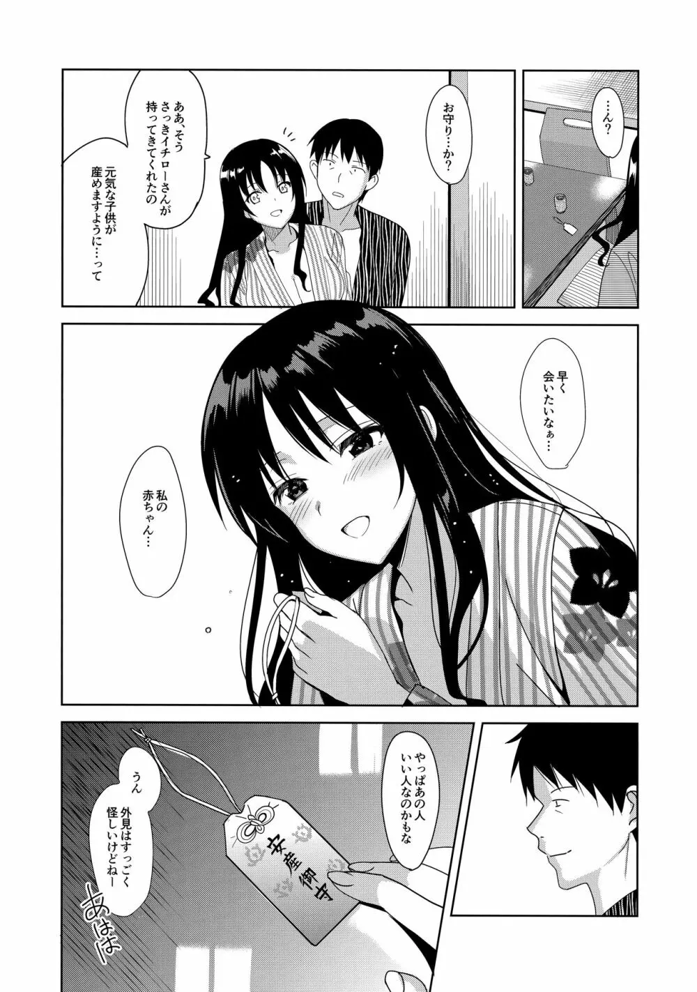 メスメリズム5 + 犬のメスメリズム - page32