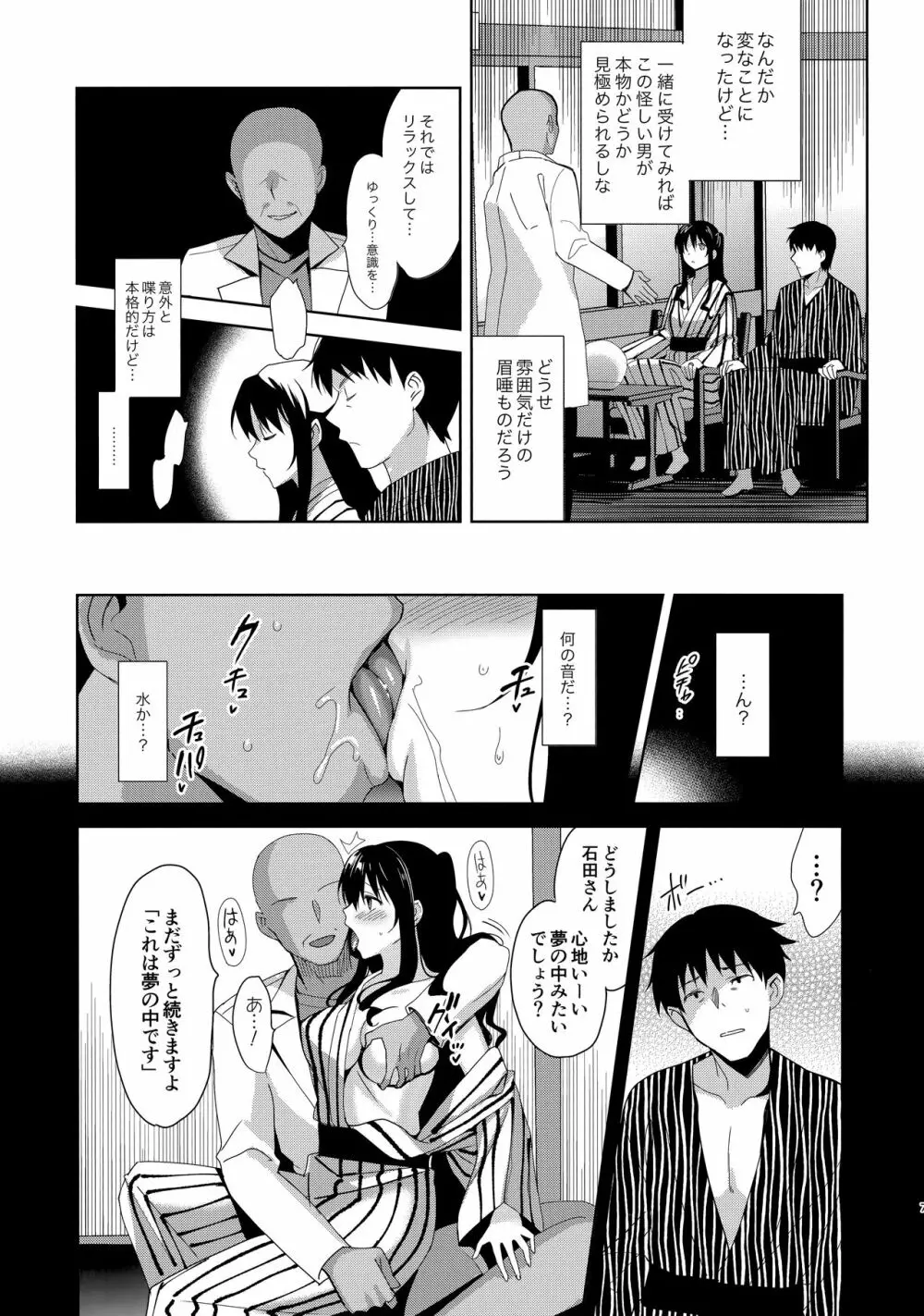 メスメリズム5 + 犬のメスメリズム - page6