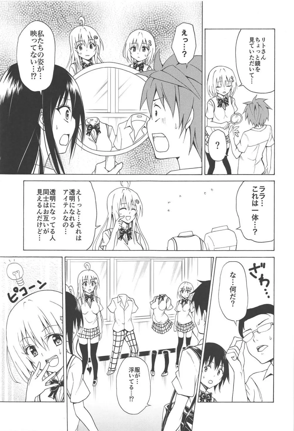 目指せ!楽園計画 vol.5 - page6