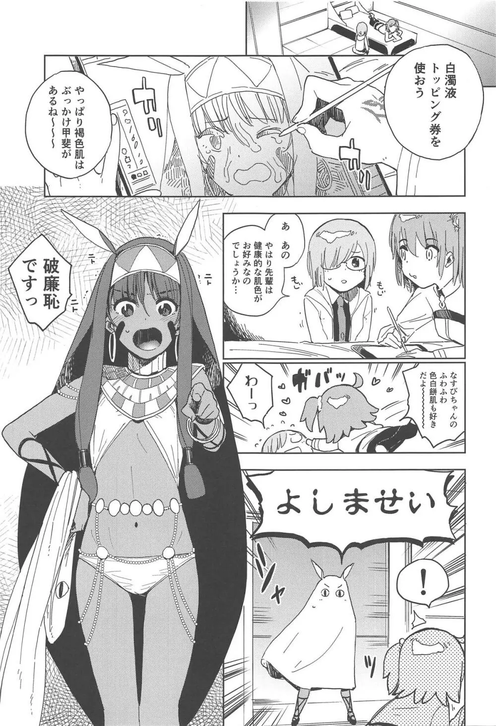 ファラオは潮吹き女王の夢を見るか - page4