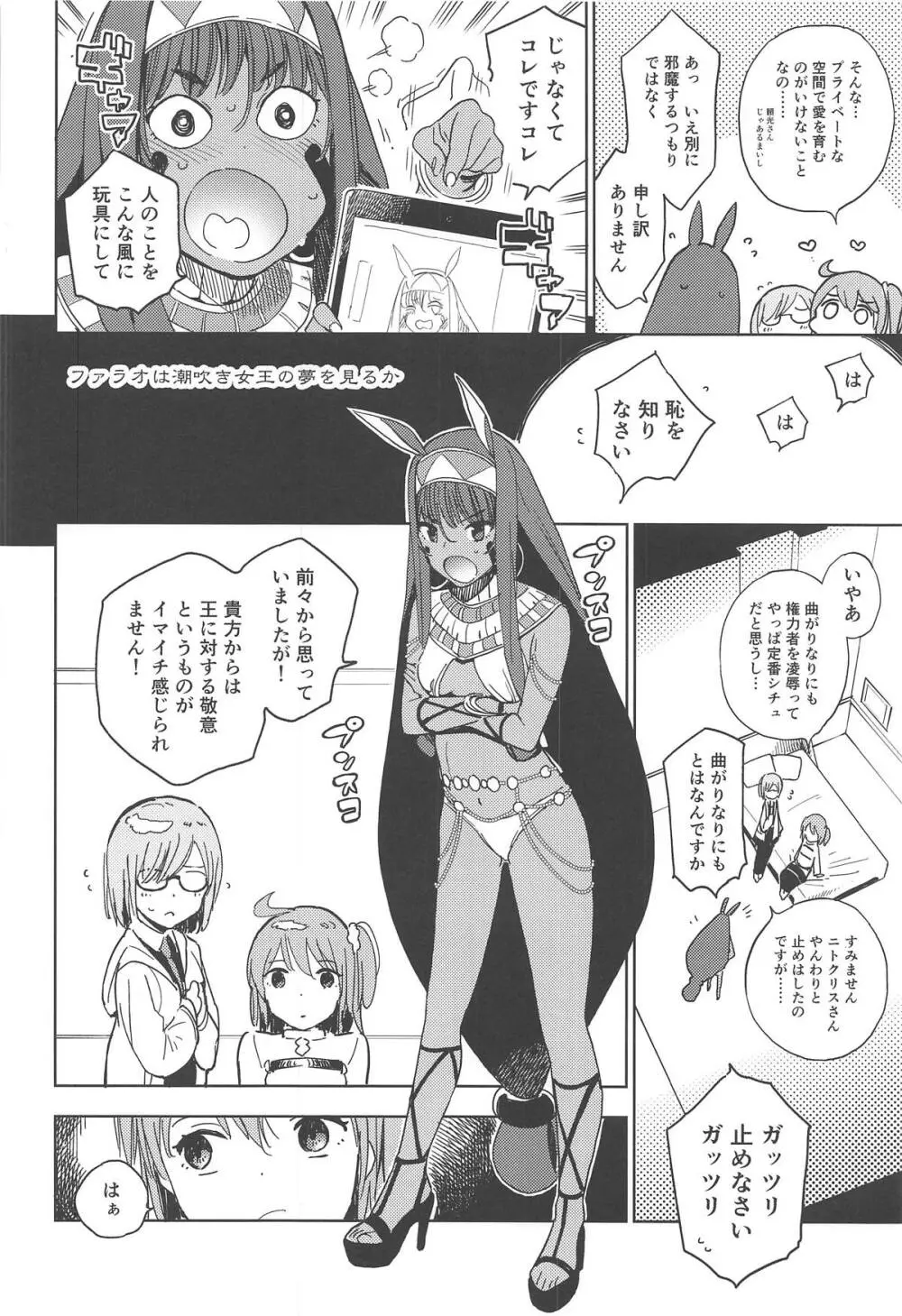 ファラオは潮吹き女王の夢を見るか - page5