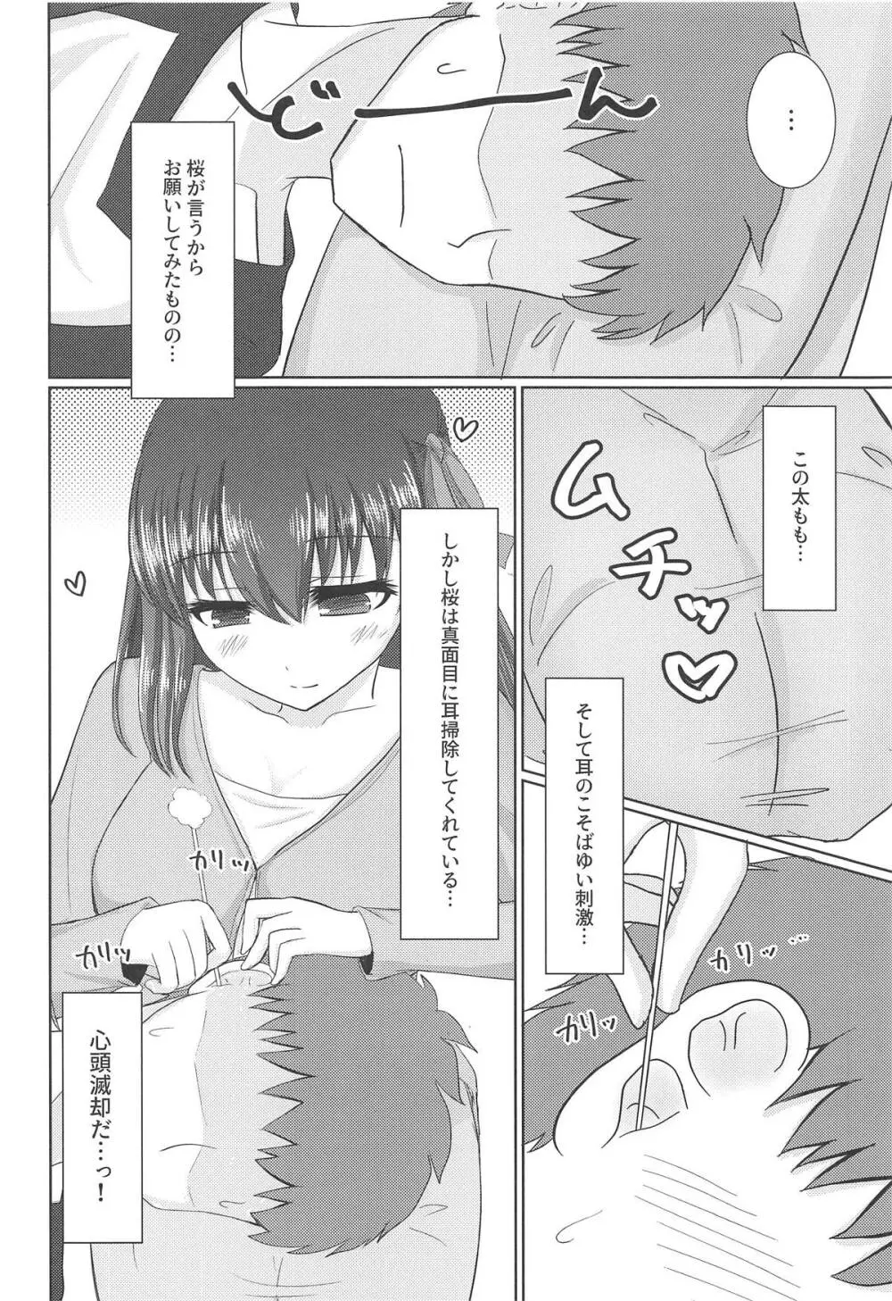 ひざの上に桜 - page5