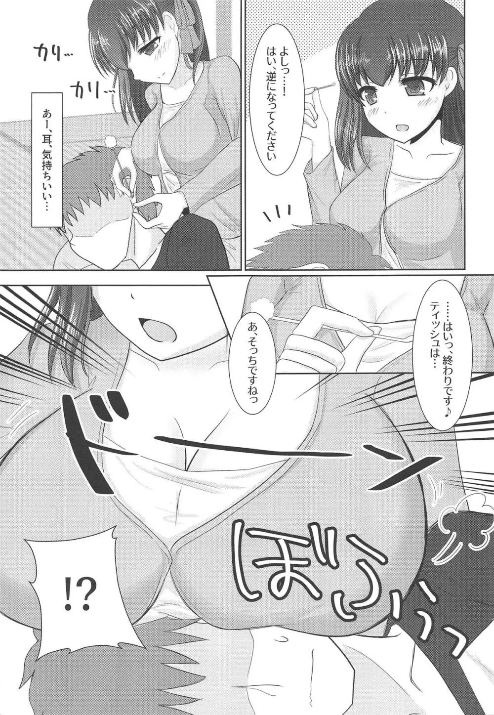 ひざの上に桜 - page6