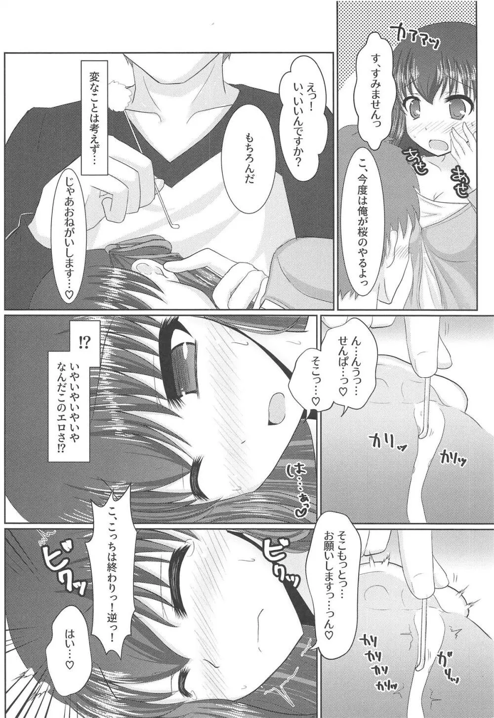 ひざの上に桜 - page7