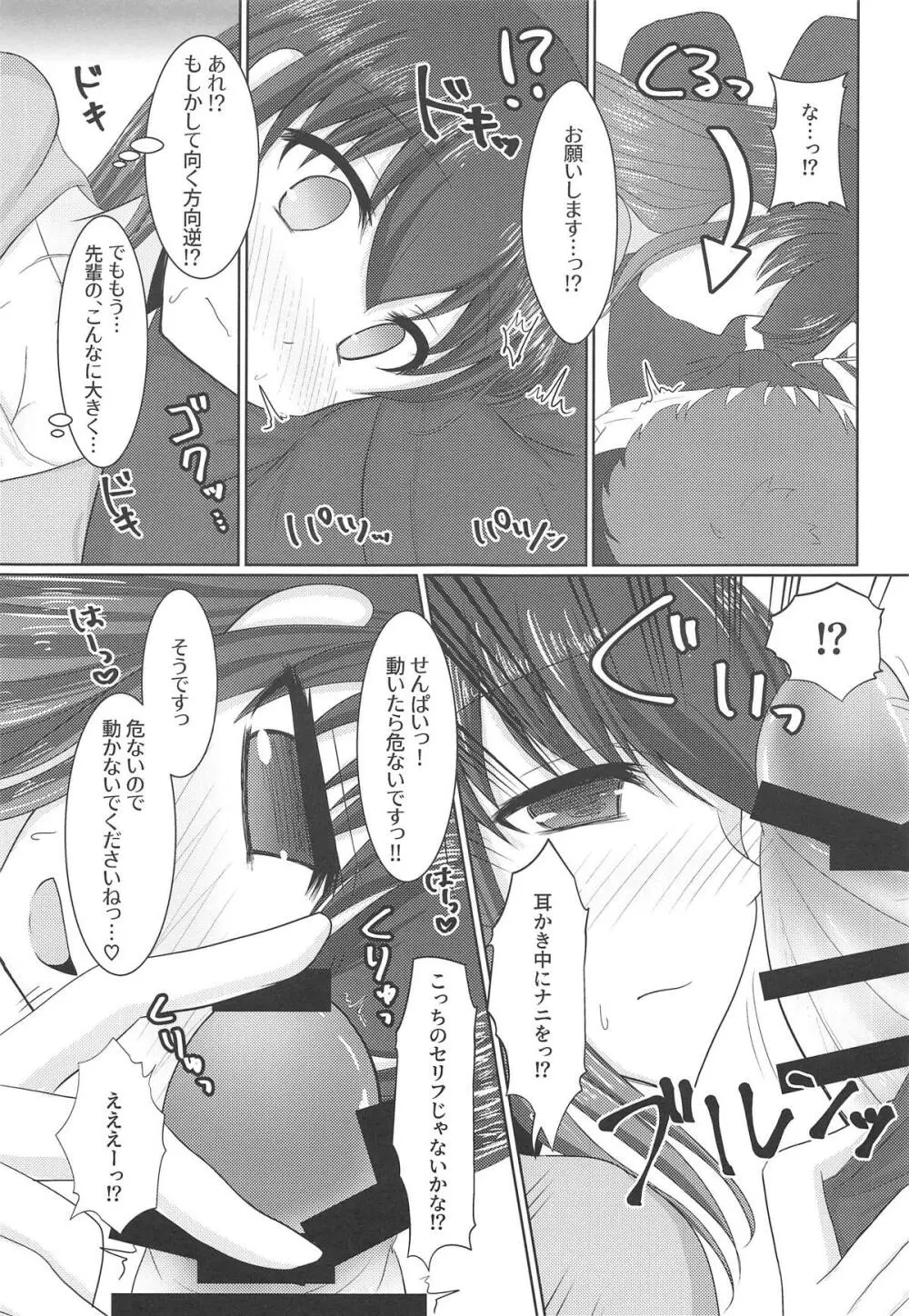 ひざの上に桜 - page8