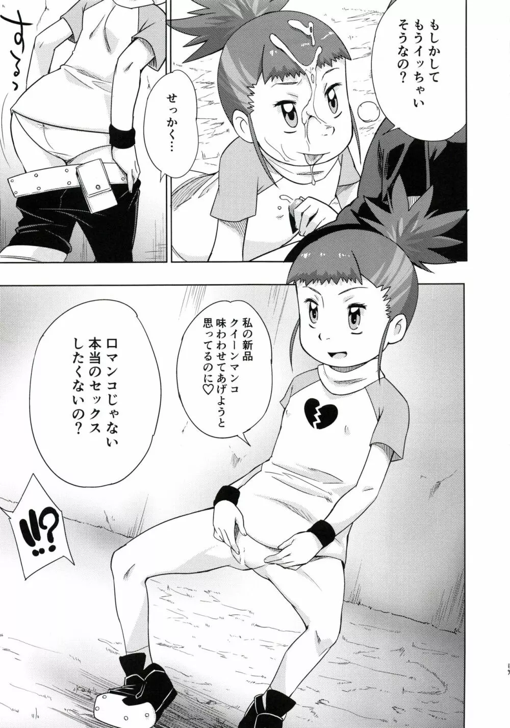 僕の考えたエッチなルキ - page16