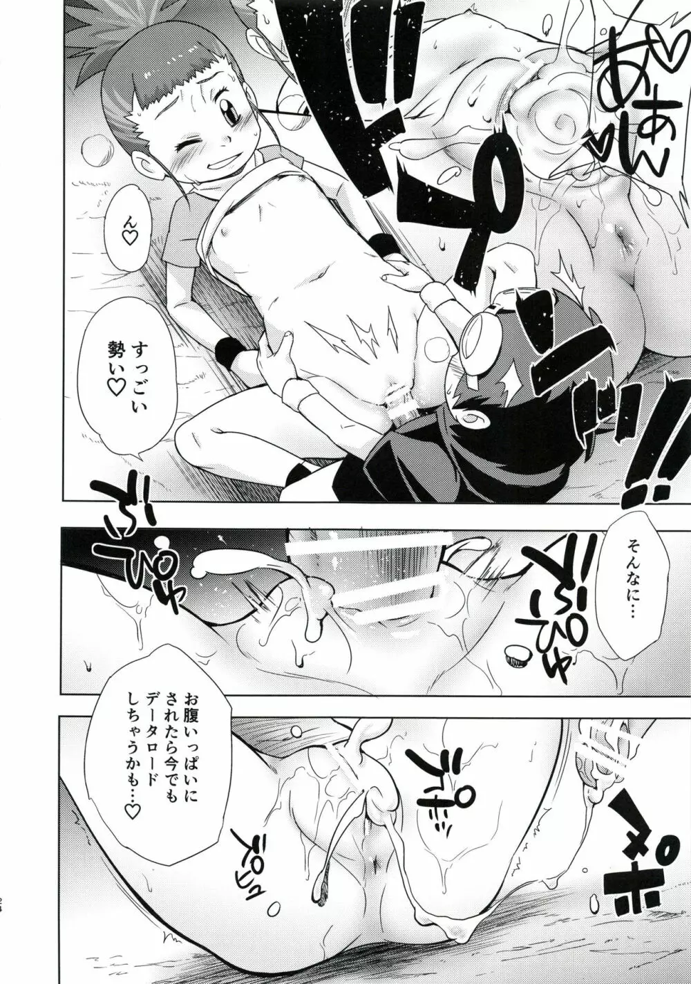 僕の考えたエッチなルキ - page23