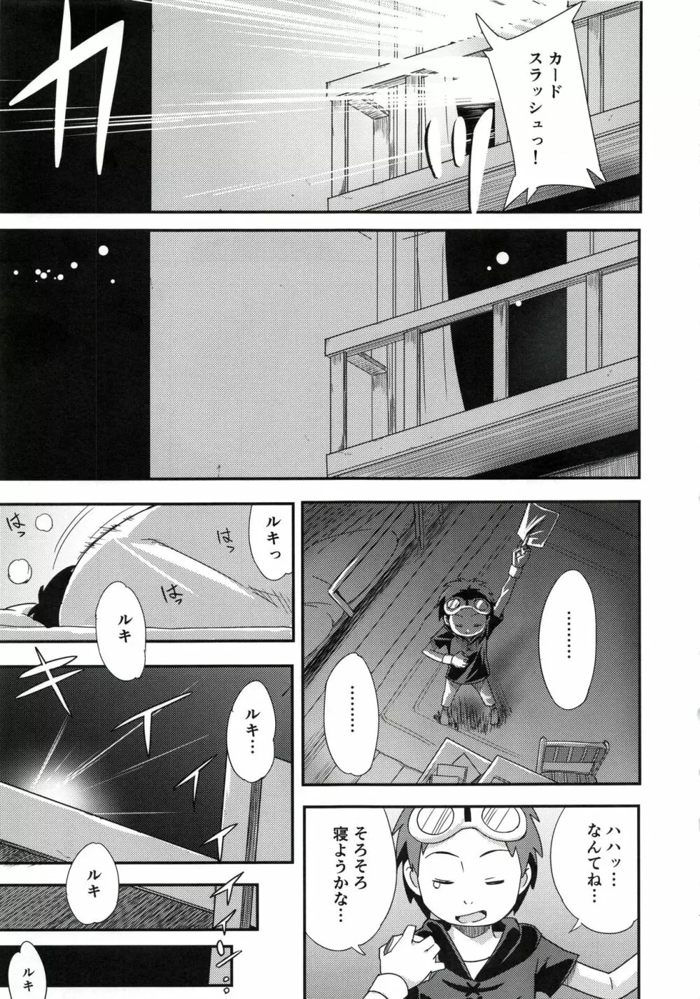 僕の考えたエッチなルキ - page6