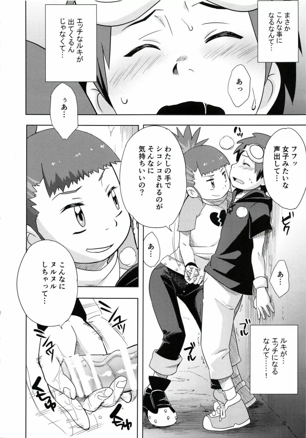 僕の考えたエッチなルキ - page7