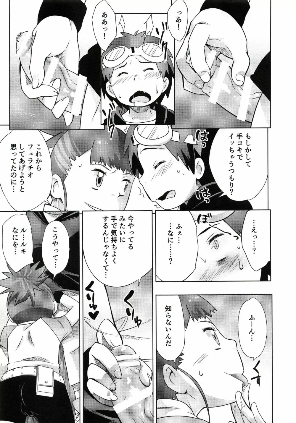 僕の考えたエッチなルキ - page8