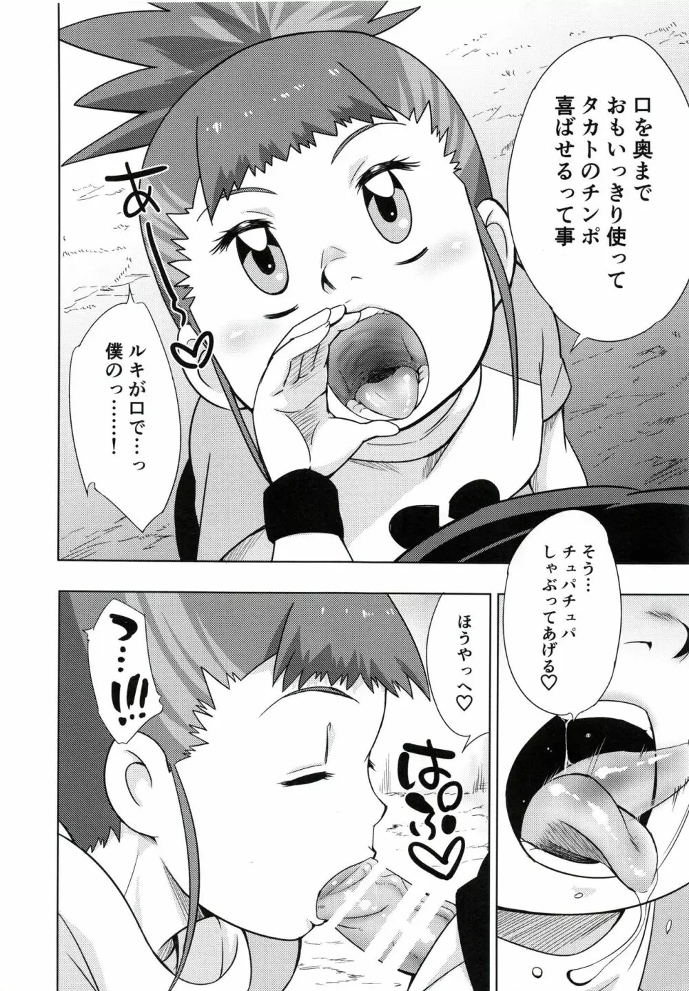 僕の考えたエッチなルキ - page9