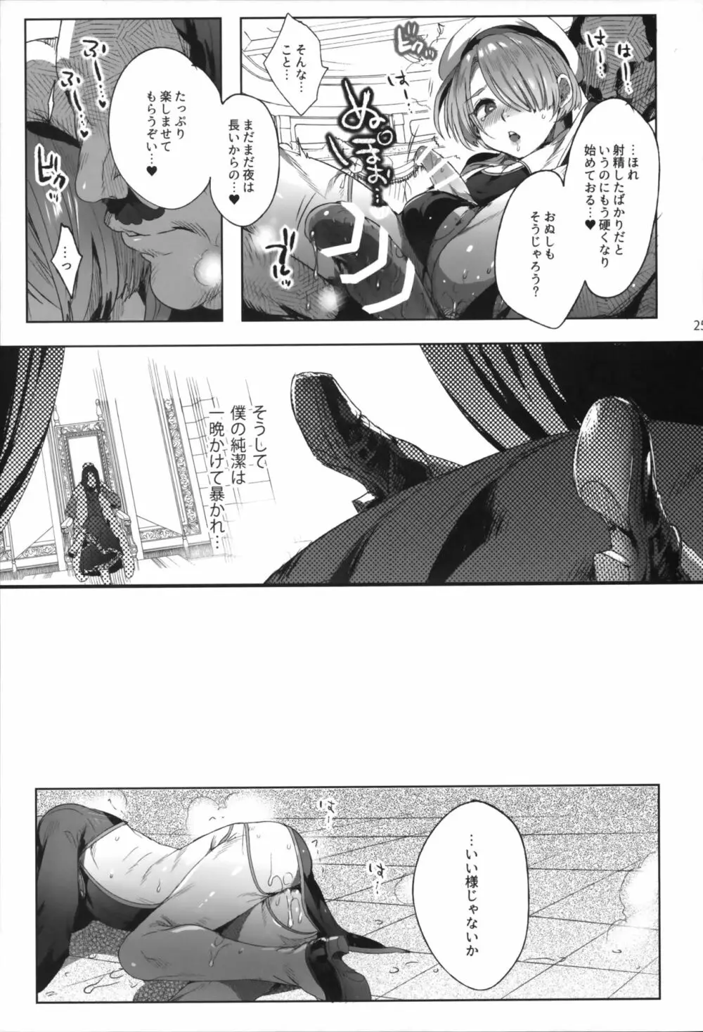 娼年ジャンヌ - page24