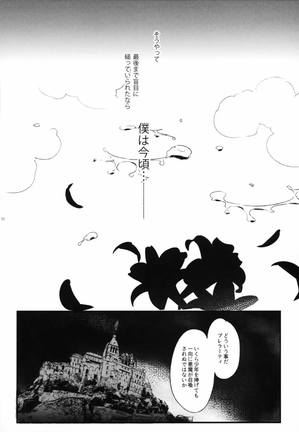 娼年ジャンヌ - page51