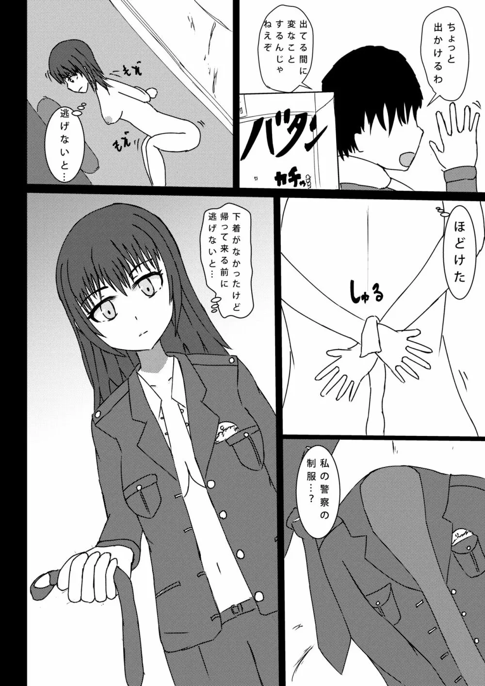 好き過ぎて喰べちゃいたい - page12