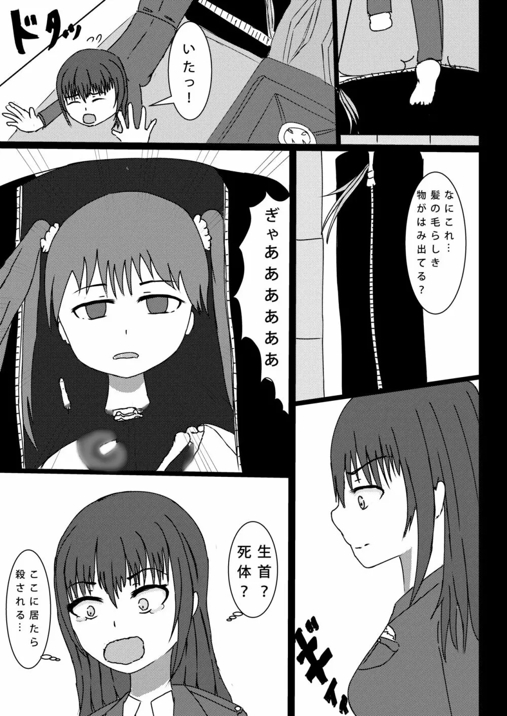 好き過ぎて喰べちゃいたい - page13