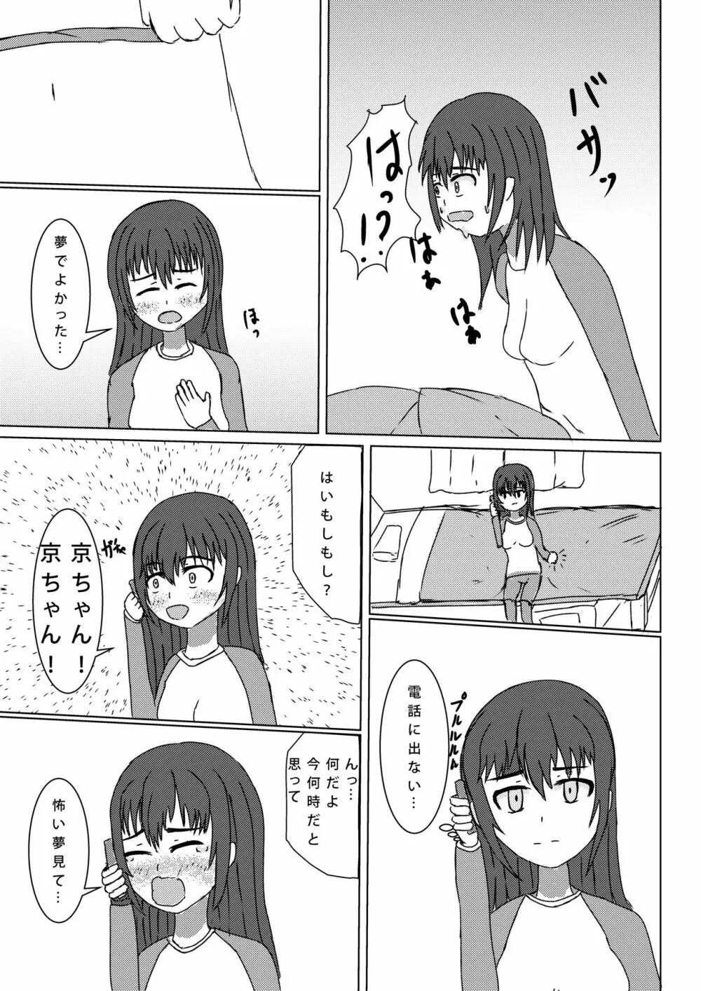 好き過ぎて喰べちゃいたい - page19