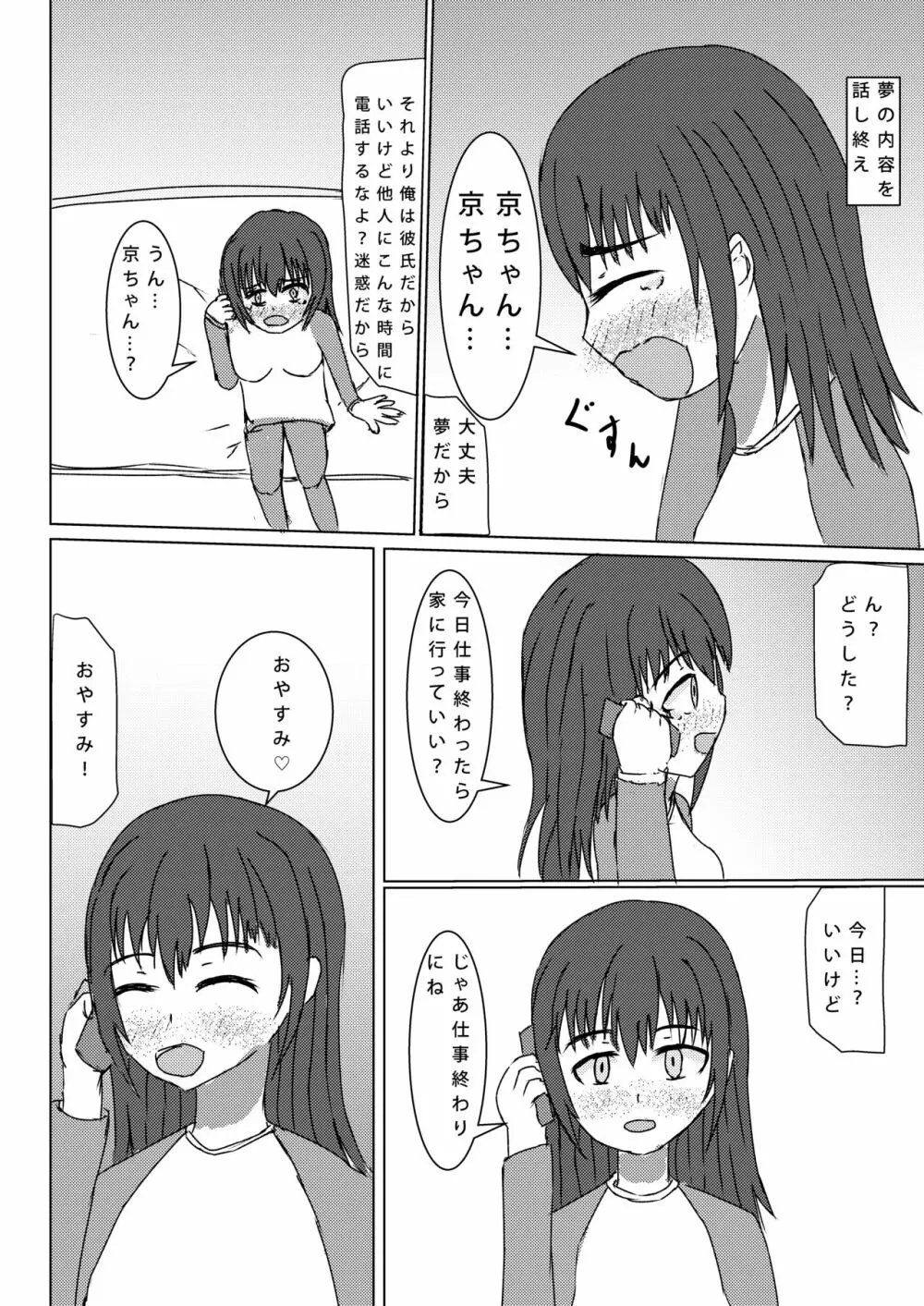 好き過ぎて喰べちゃいたい - page20