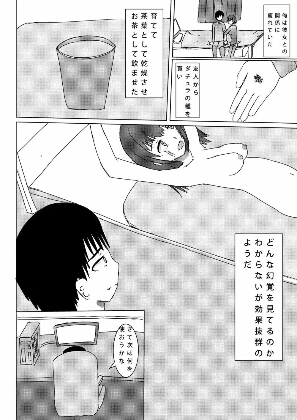 好き過ぎて喰べちゃいたい - page32