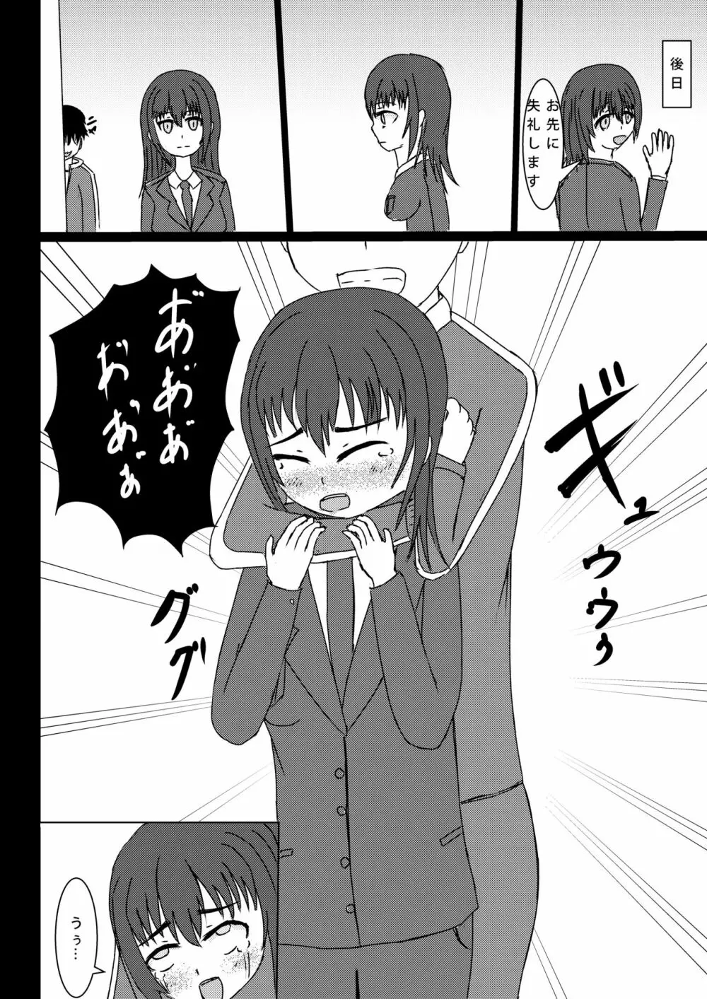 好き過ぎて喰べちゃいたい - page6