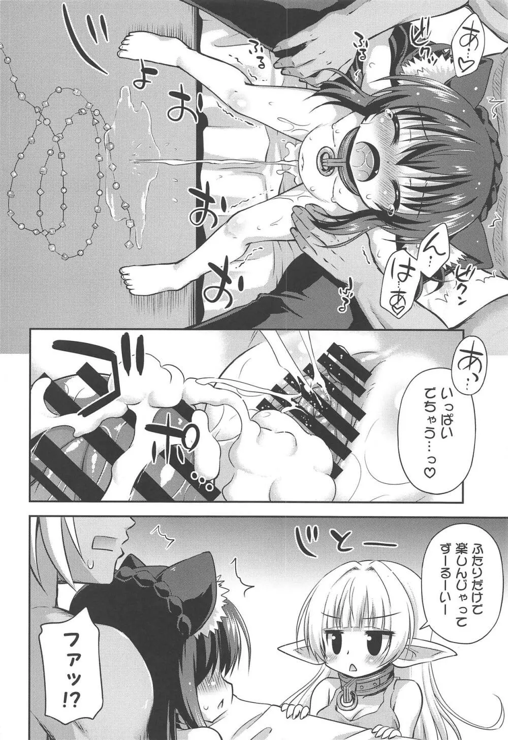 異世界でリア充生活 - page19