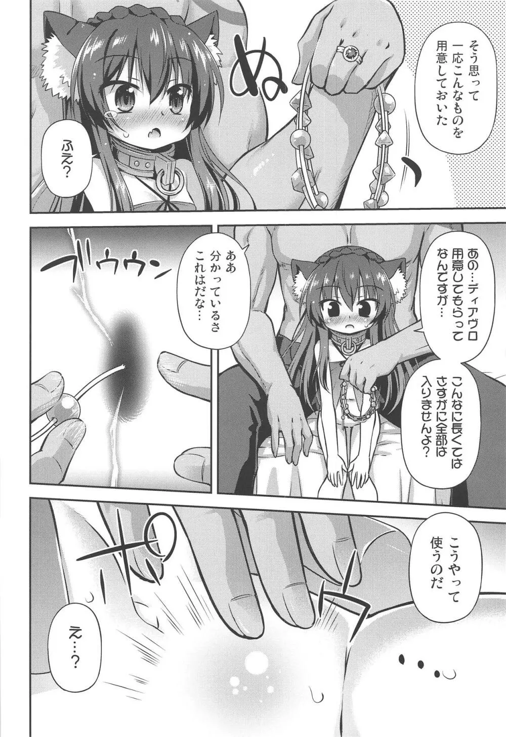 異世界でリア充生活 - page9