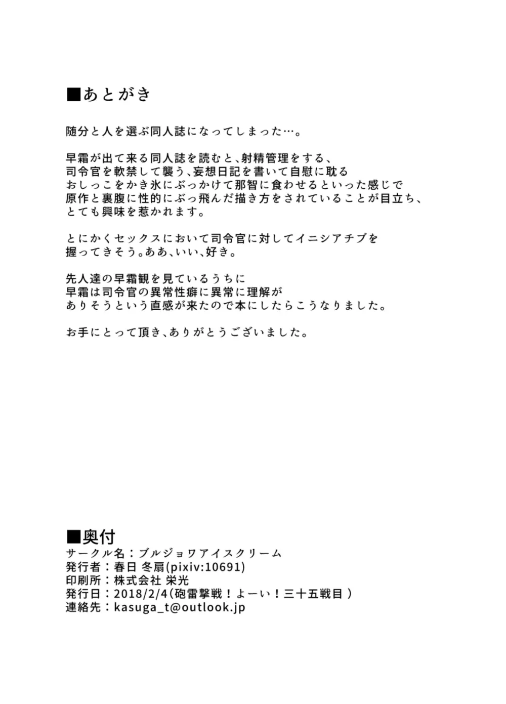 司令官の異常性癖に異常に理解のある早霜さん概念本 - page18