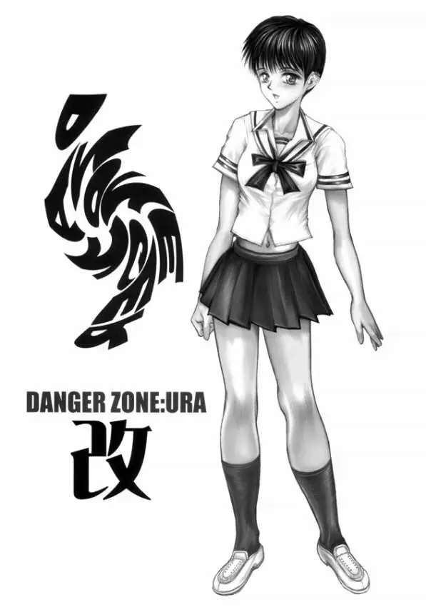 DANGER ZONE:URA改 - page1