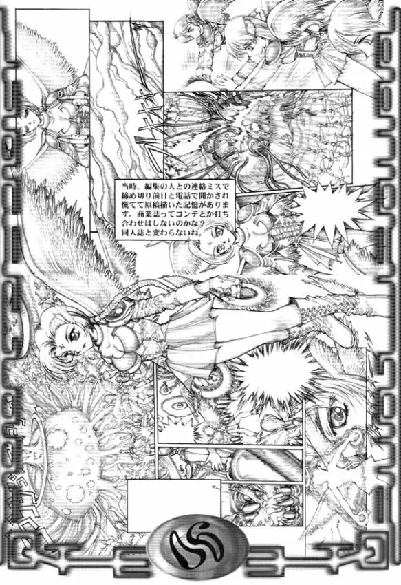 DANGER ZONE:URA改 - page5