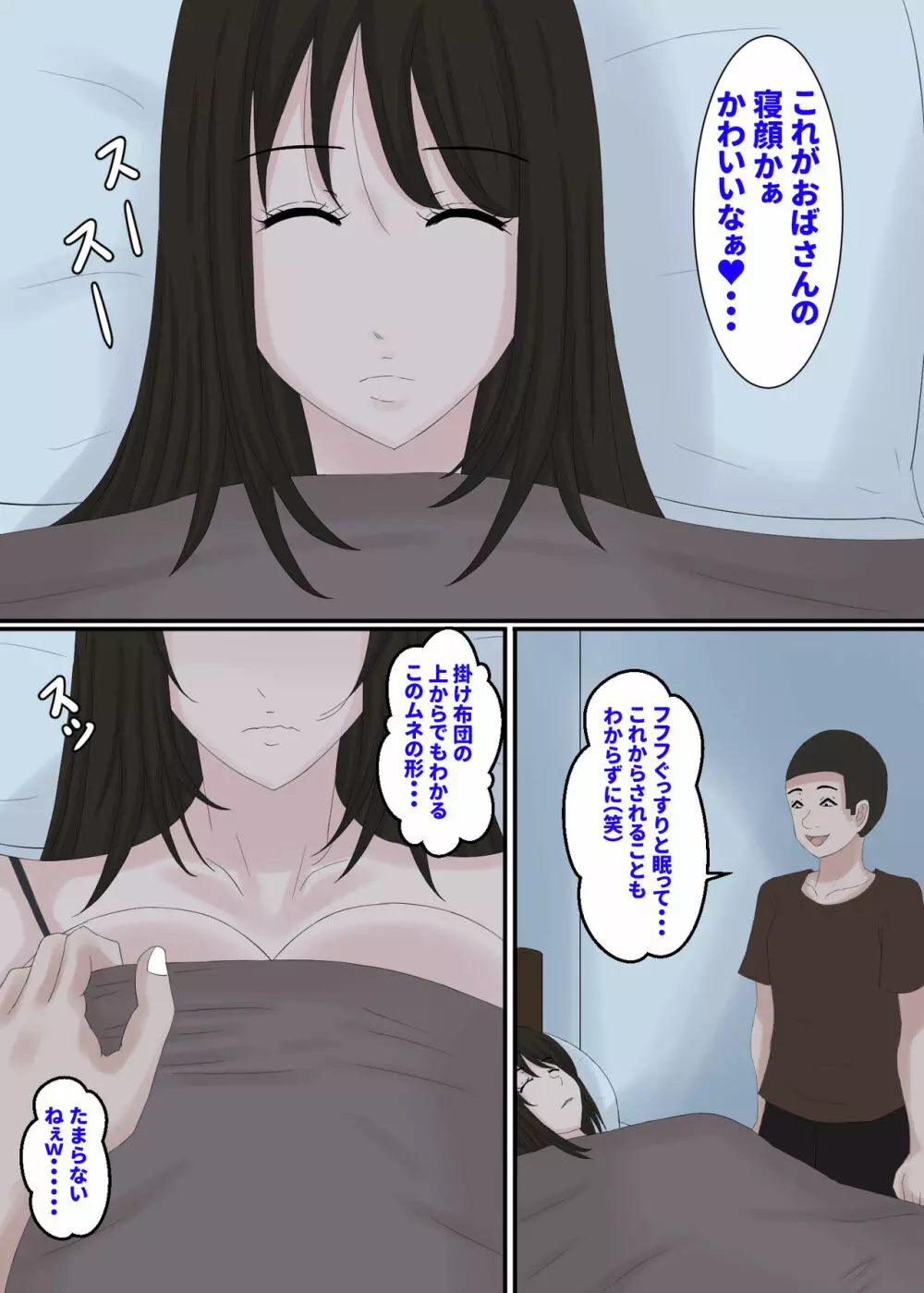 お母さんは…寝取られる2 - page10