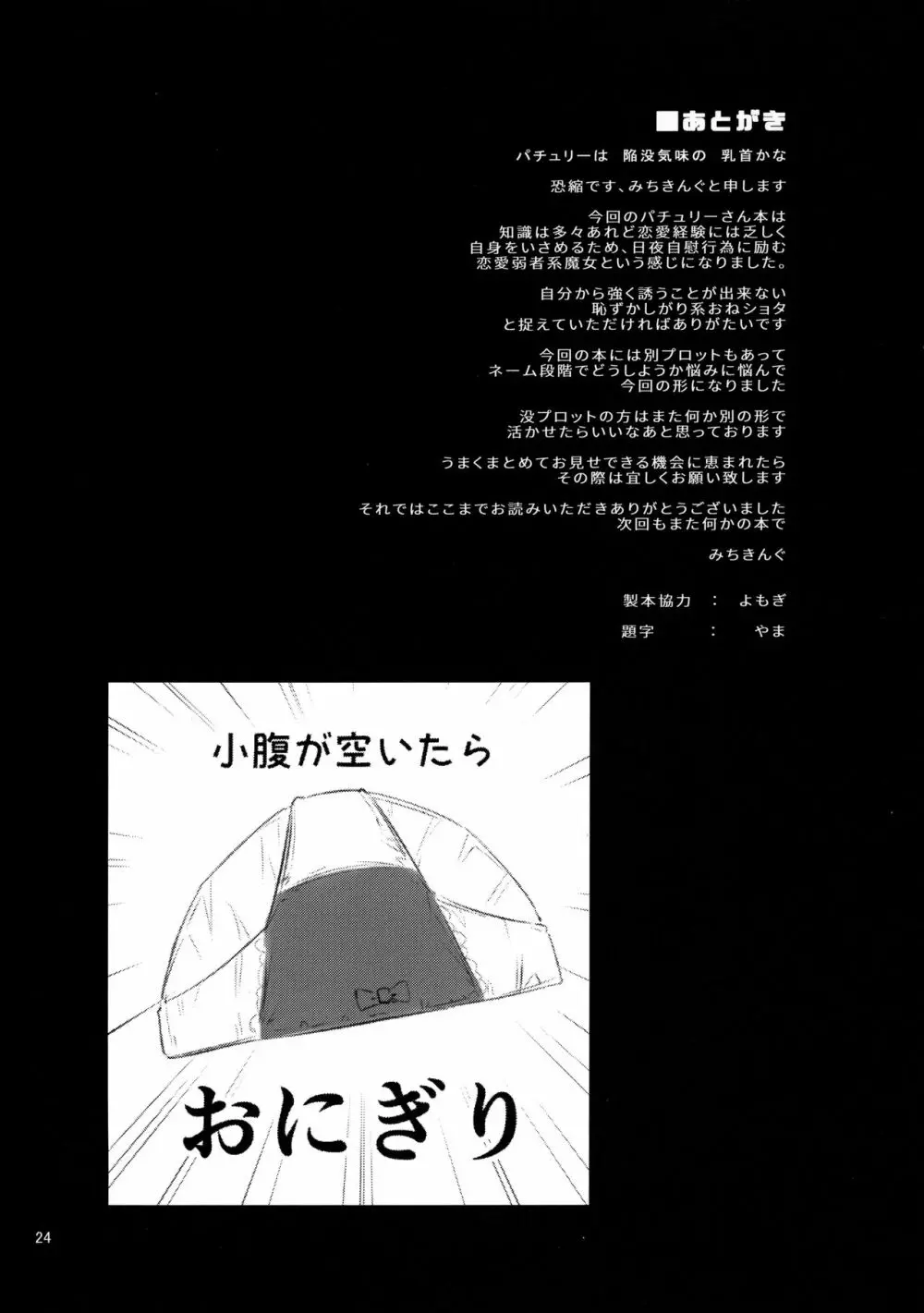 居眠り上手の大図書館 - page23