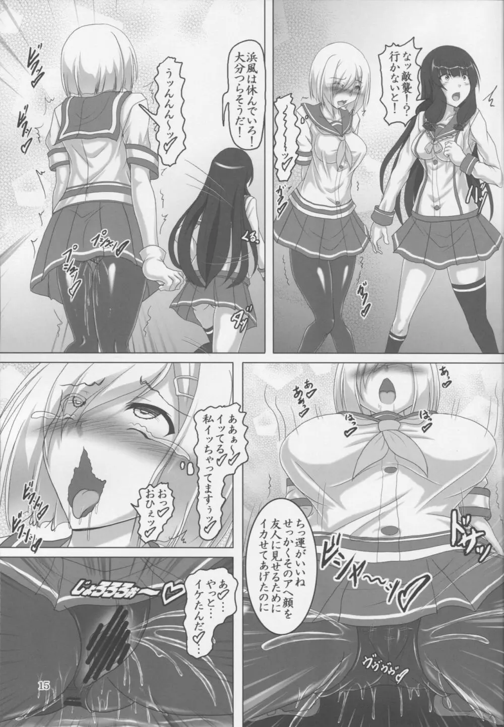 浜風強制絶頂DAYS‐新たな深海棲艦は貞操帯!?‐ - page14