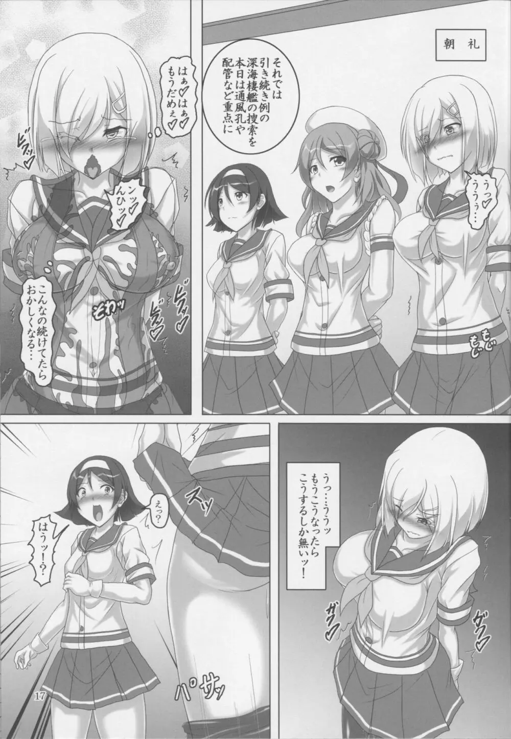 浜風強制絶頂DAYS‐新たな深海棲艦は貞操帯!?‐ - page16